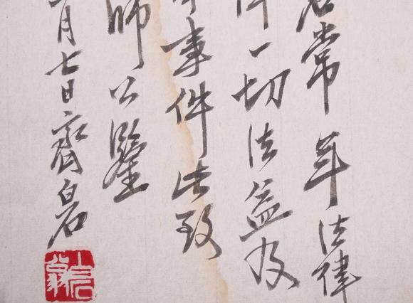 春和美術(shù)齊白石信札