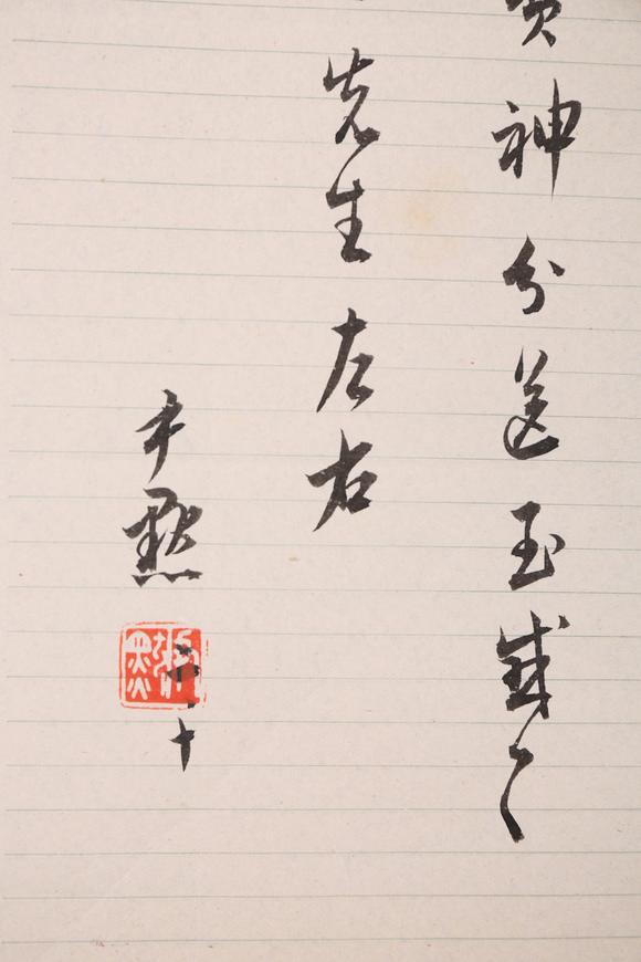 春和美術(shù)沈尹默信札