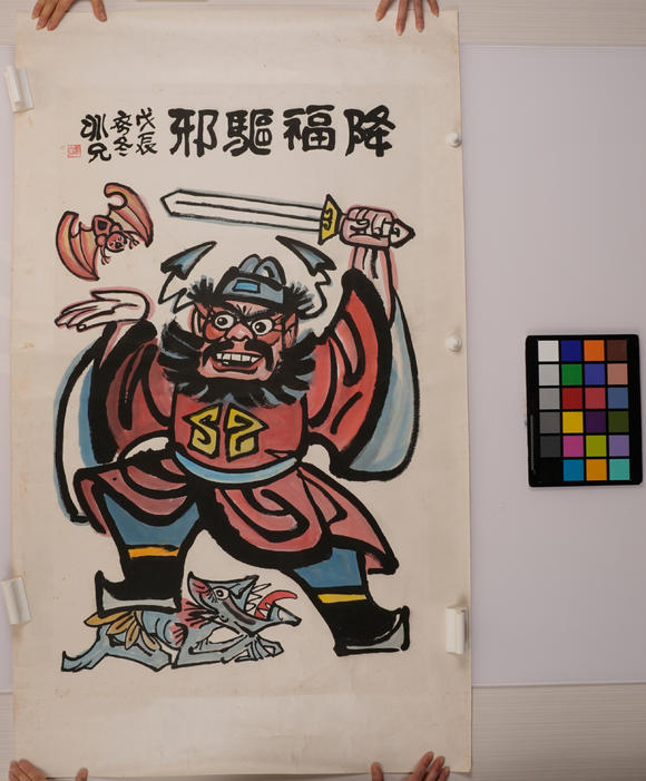 華岳國際廖斌兄  降福驅(qū)魔