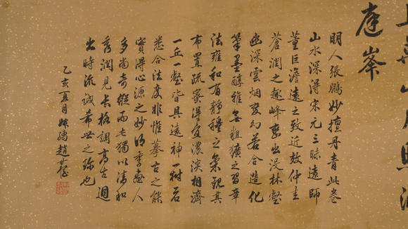華岳國(guó)際張鵬  山水手卷
