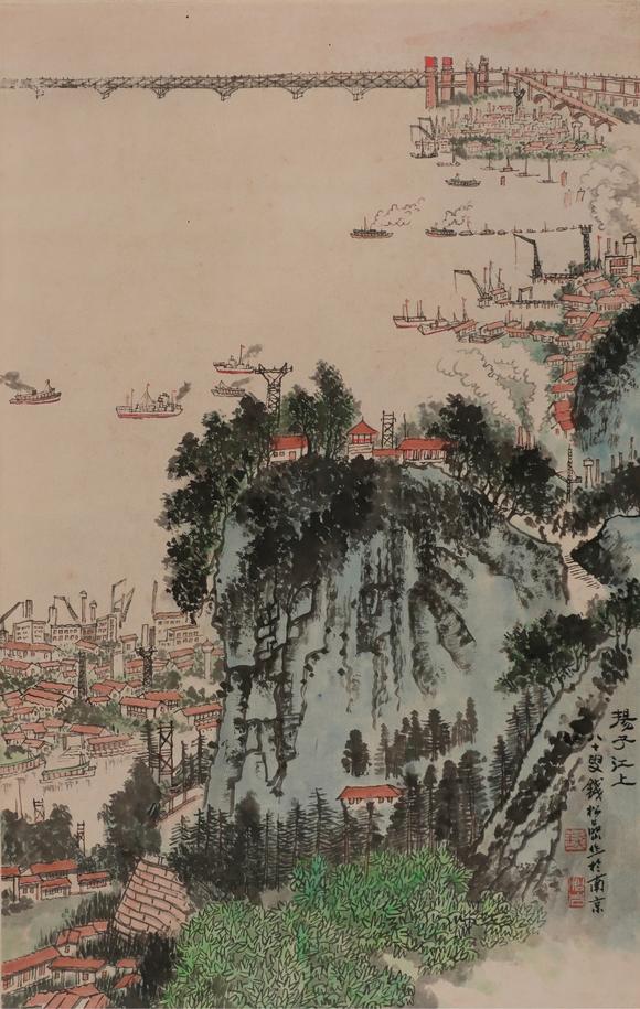 華岳國際錢松巖  揚子江上