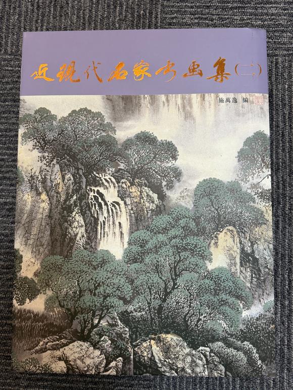 華岳國際劉海粟  黃山云霧