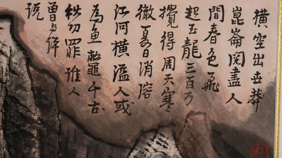 華岳國際李可染  昆侖詩意圖