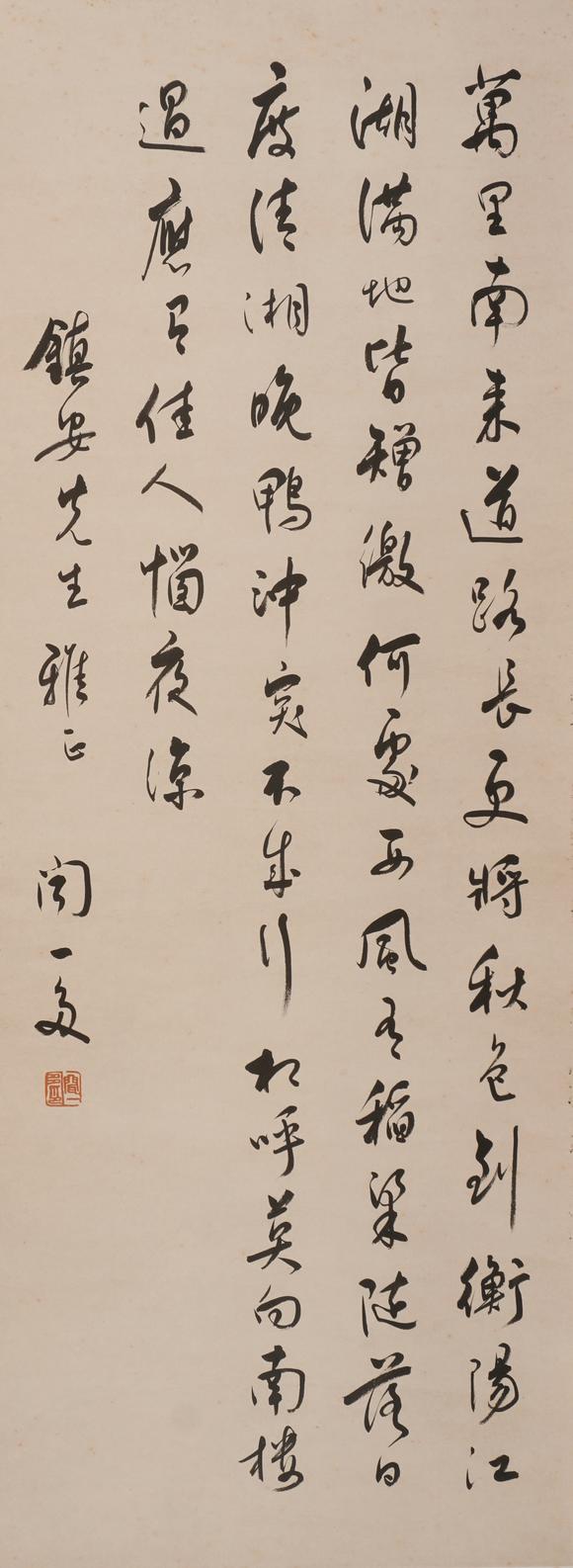 華岳國(guó)際聞一多  書(shū)法