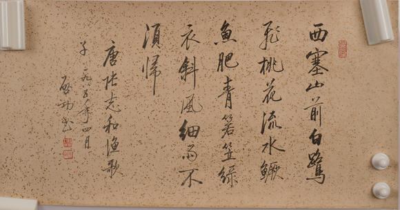 華岳國(guó)際啟功  行書(shū)