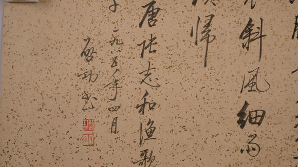 華岳國(guó)際啟功  行書(shū)
