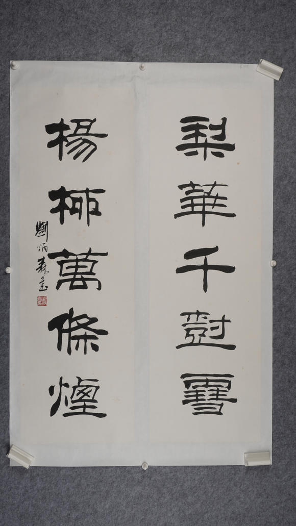 華岳國(guó)際劉炳森  隸書對(duì)聯(lián)