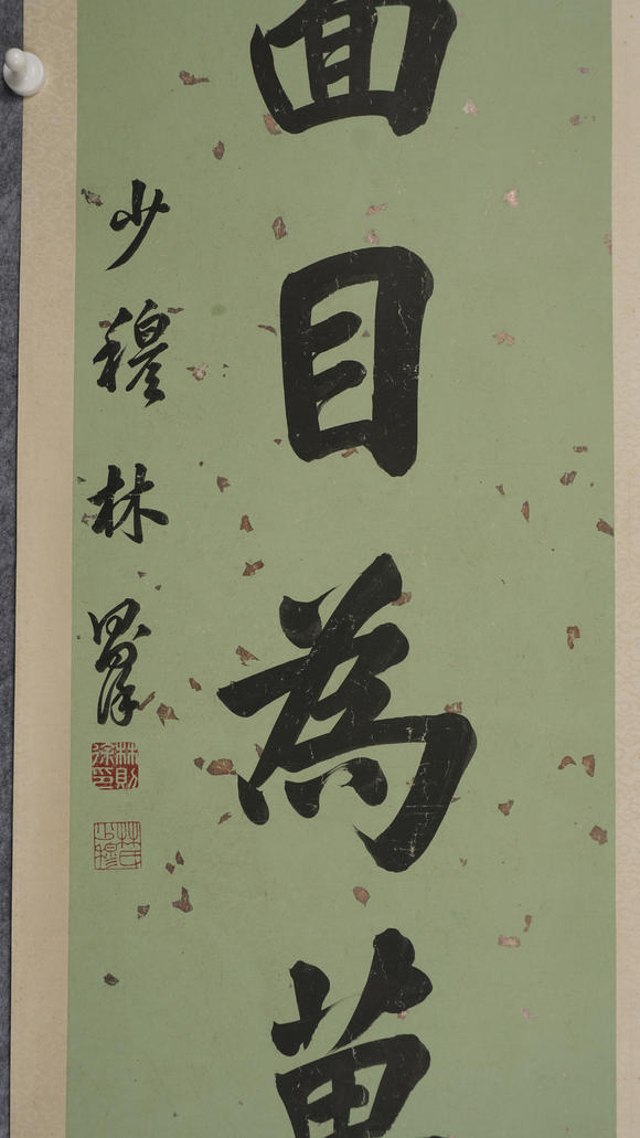 華岳國(guó)際林則徐  書(shū)法對(duì)聯(lián)