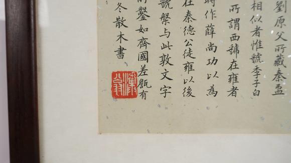 華岳國際鄧散木  楷書