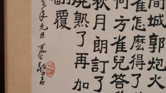 華岳國(guó)際李可染  書(shū)法
