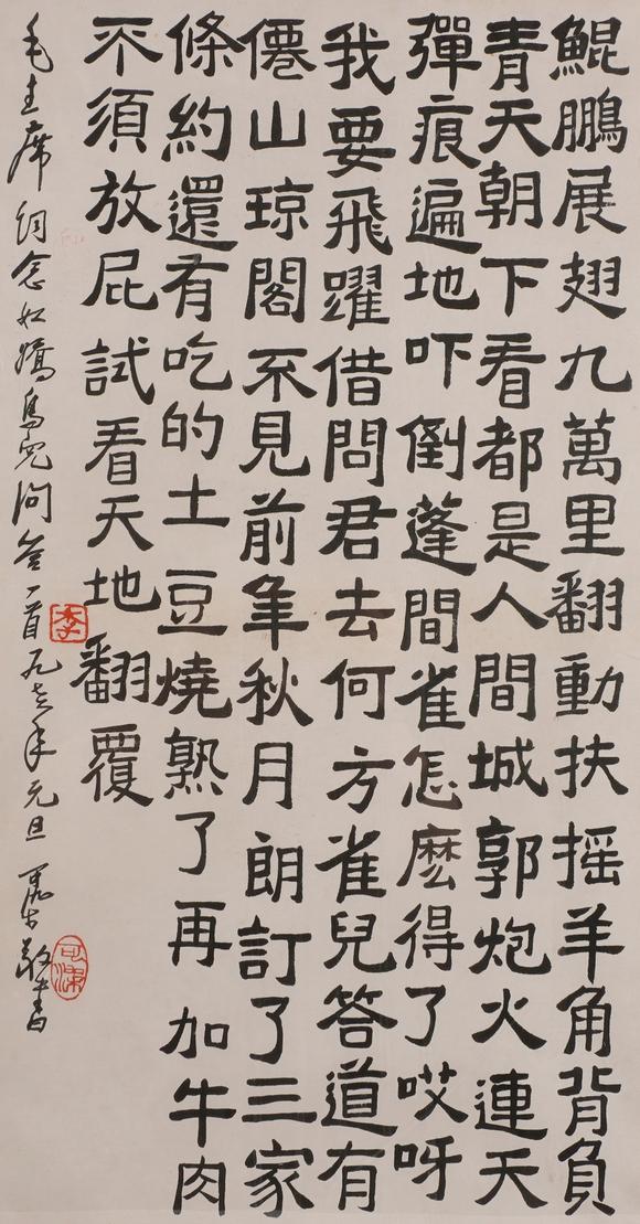 華岳國(guó)際李可染  書(shū)法