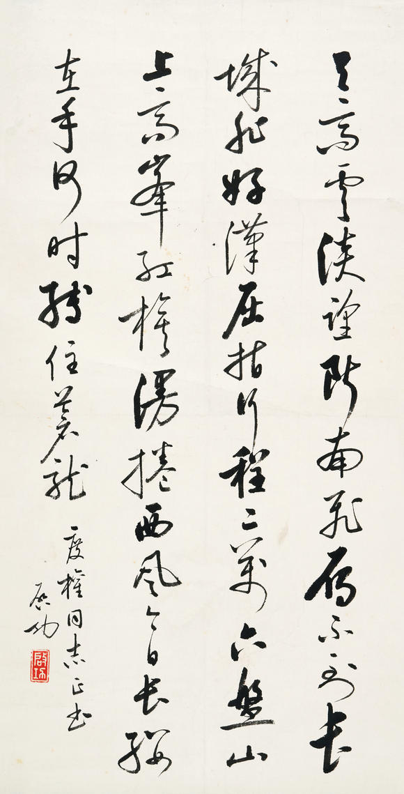 北京懋隆拍賣(mài)啟功  行書(shū)
