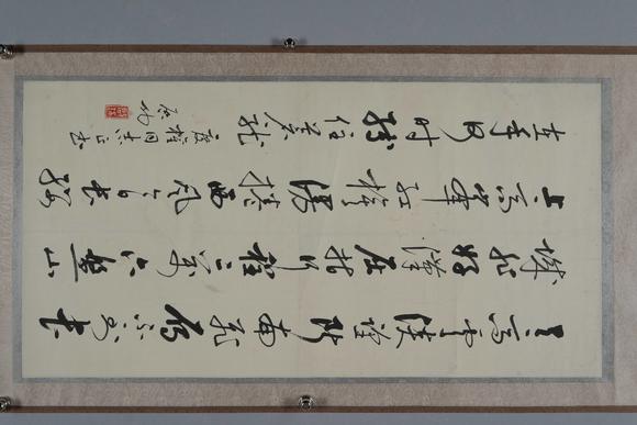北京懋隆拍賣(mài)啟功  行書(shū)