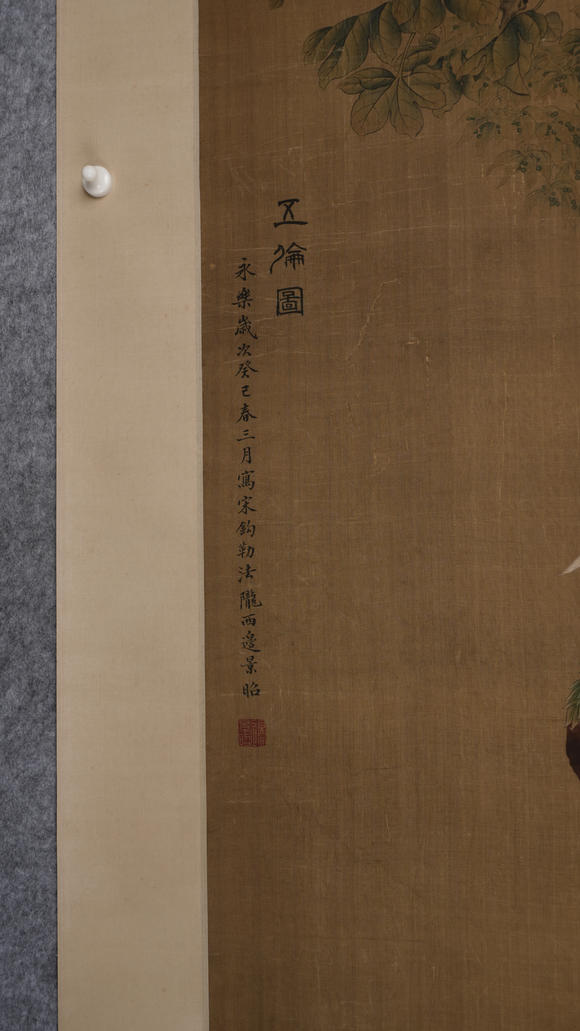 華岳國(guó)際邊景昭  五倫圖