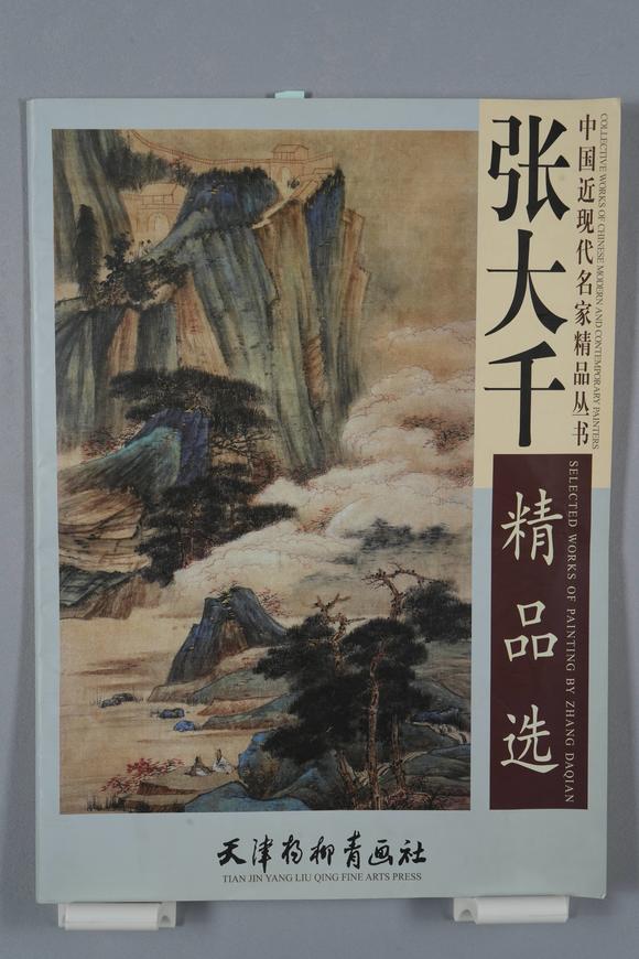 北京懋隆拍賣張大千  子猷看竹