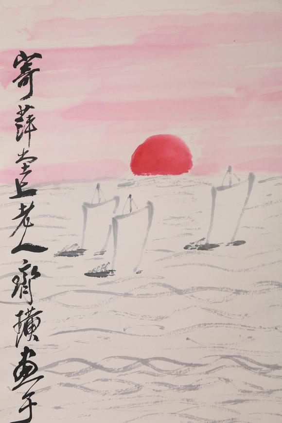 萬領(lǐng)國際齊白石  著錄于《中國書畫名家作品展》P47  一帆風(fēng)順