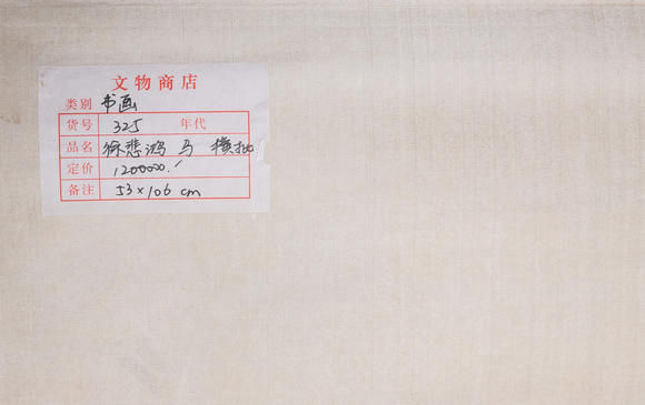 萬(wàn)領(lǐng)國(guó)際徐悲鴻    著錄于《中國(guó)書畫名家作品展》P68  奔馬