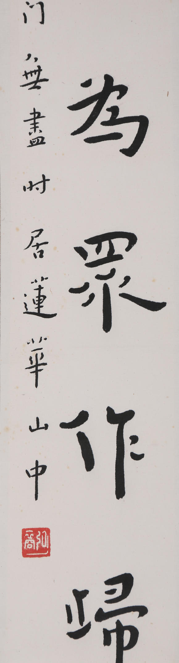 萬領(lǐng)國際弘一  附國華雜志著錄信息  書法對聯(lián)