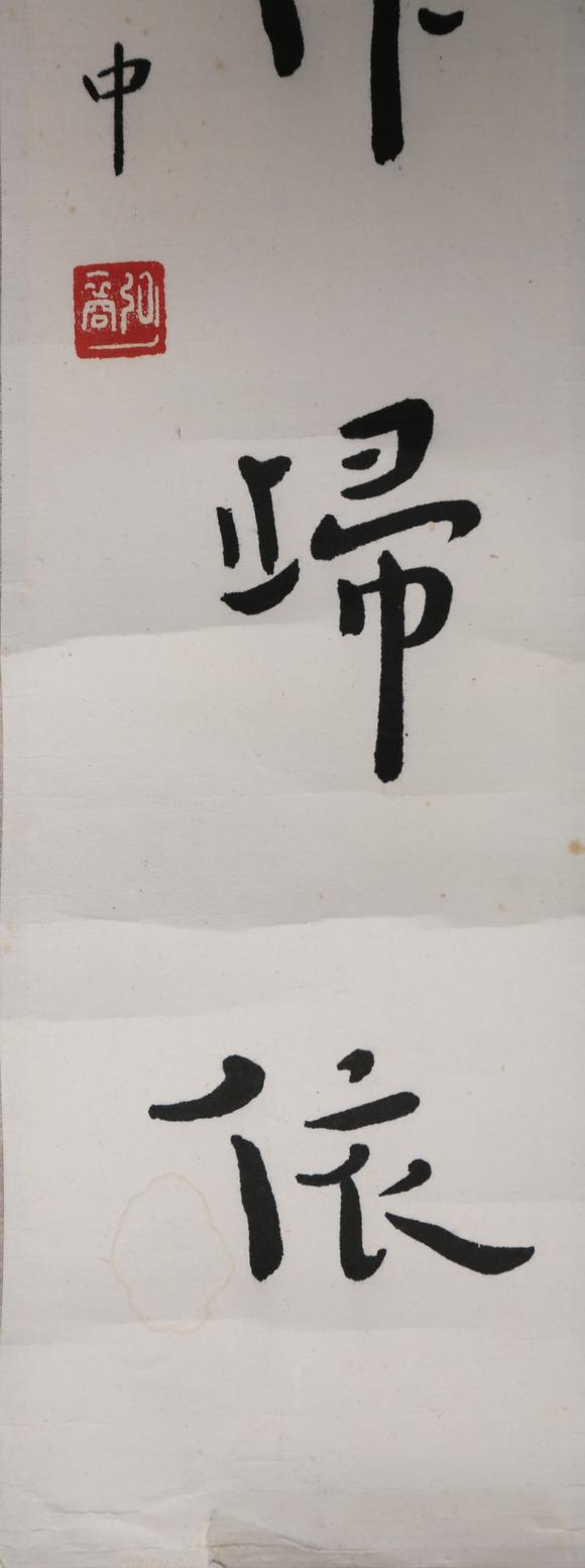 萬領(lǐng)國際弘一  附國華雜志著錄信息  書法對聯(lián)