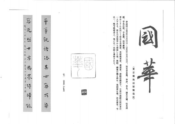 萬領(lǐng)國際弘一  附國華雜志著錄信息  書法對聯(lián)