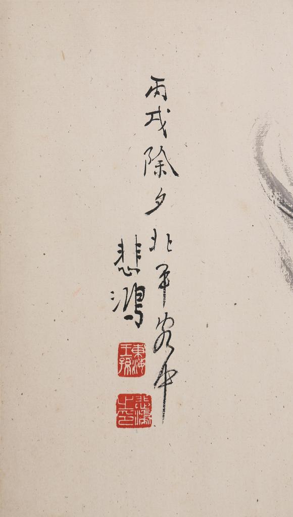萬(wàn)領(lǐng)國(guó)際徐悲鴻    著錄于《中國(guó)書畫名家作品展》P68  奔馬