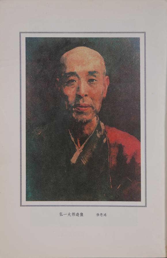 萬領國際弘一  著錄于《弘一大師遺墨》 P17  行書