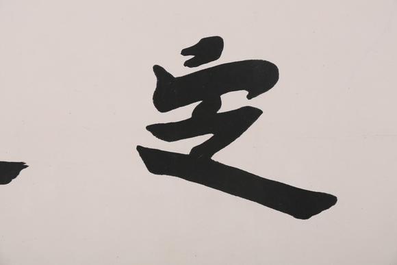 萬領(lǐng)國際弘一  著錄于《弘一大師遺墨》 P17  行書