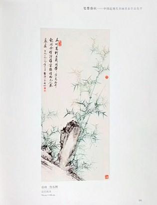  中佳信拍賣啟功 竹石圖
