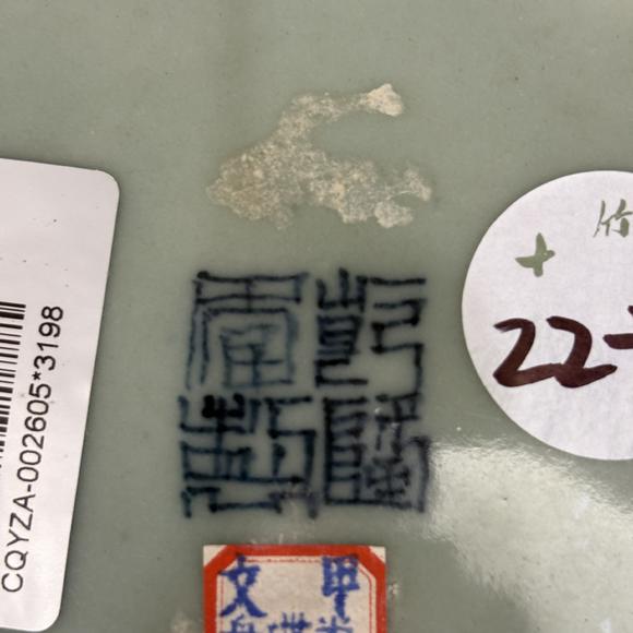 南京十竹齋青釉模印花卉紋菱口盤兩件