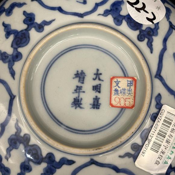南京十竹齋青花福壽康寧龍紋盤(pán)