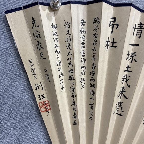 南京十竹齋吳東邁 荊玨 花卉 書法