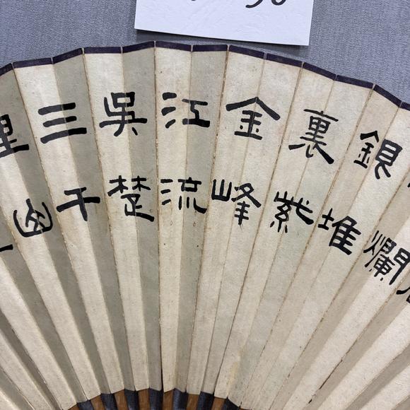 南京十竹齋樊浩霖 王福廠 山水 書法