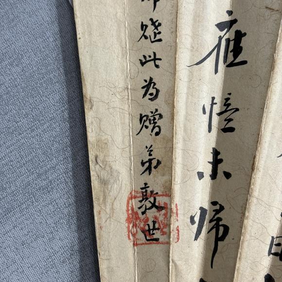 南京十竹齋秦淦 山水 書法