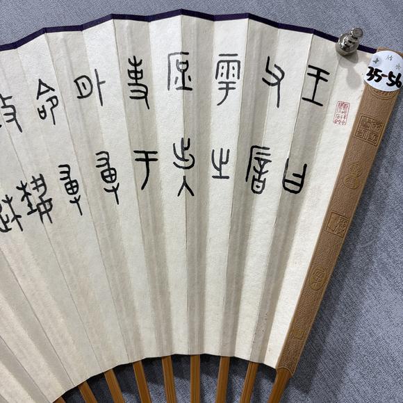 南京十竹齋謝慕連 王福廠 仕女 書法