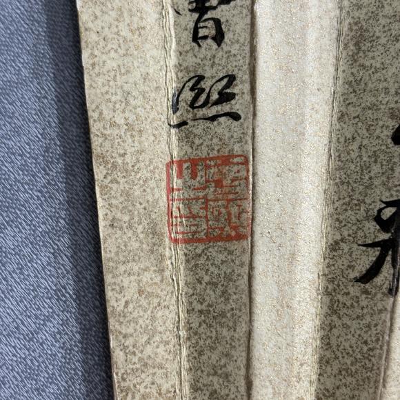 南京十竹齋胡汀鷺 曾熙 花鳥 書法
