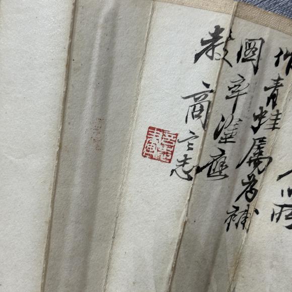 南京十竹齋商言志 楊千里 蛙荷 書法