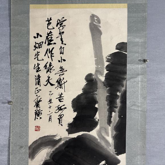 南京十竹齋齊白石 芭蕉