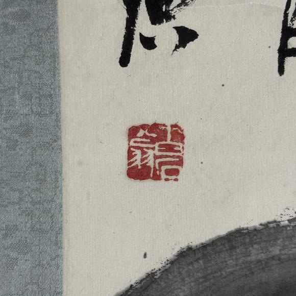南京十竹齋齊白石 芭蕉