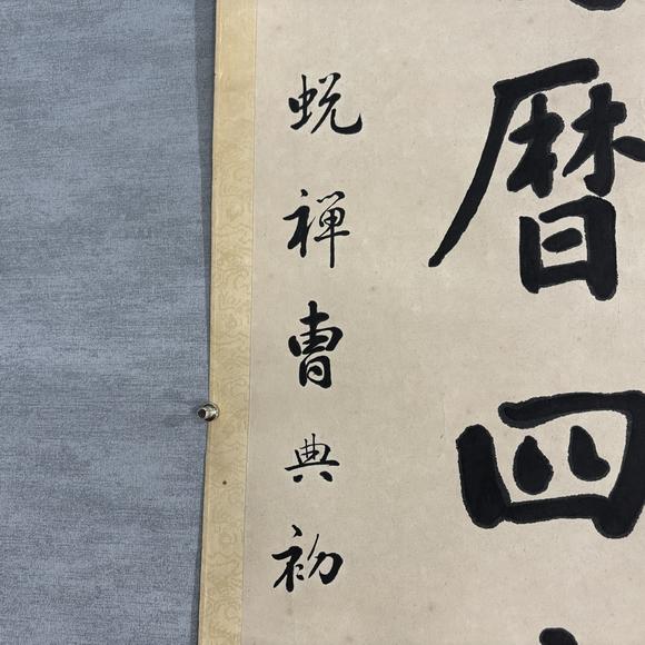南京十竹齋曹典初 行書八言聯(lián)