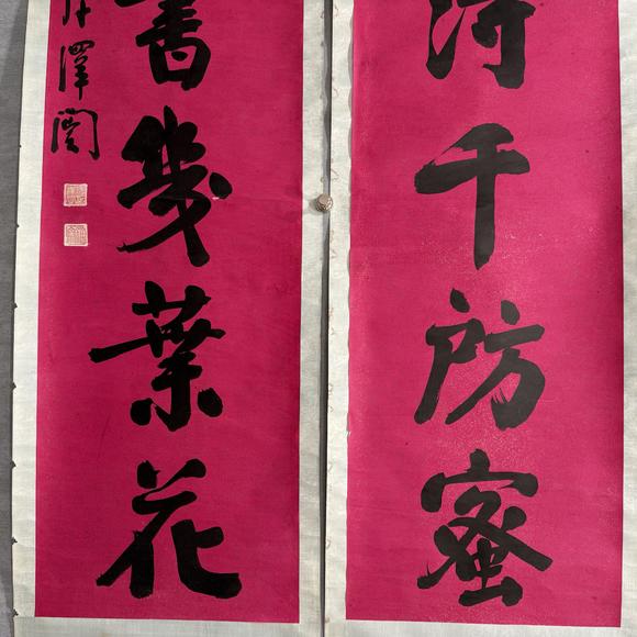 南京十竹齋譚澤闿 行書七言聯(lián)
