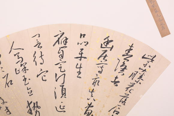 萬領(lǐng)國際王寵  書法扇面