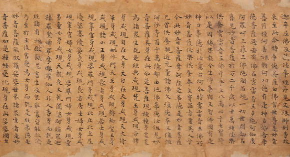 萬(wàn)領(lǐng)國(guó)際佚名  寫經(jīng)一張
