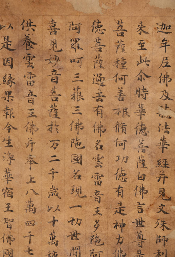 萬領(lǐng)國(guó)際佚名  寫經(jīng)一張
