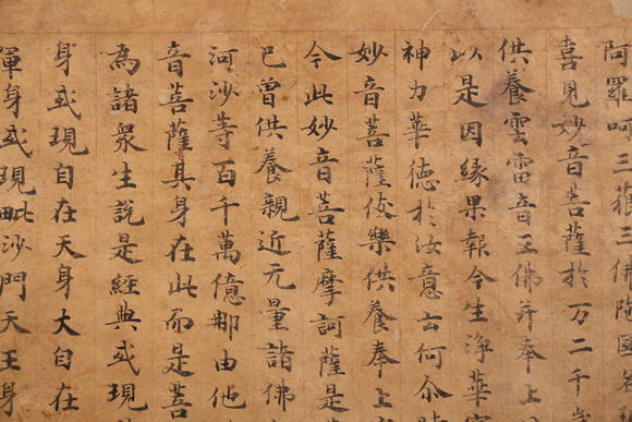 萬(wàn)領(lǐng)國(guó)際佚名  寫經(jīng)一張