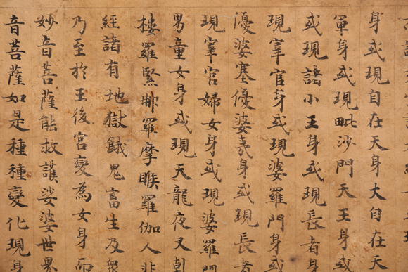 萬領(lǐng)國(guó)際佚名  寫經(jīng)一張