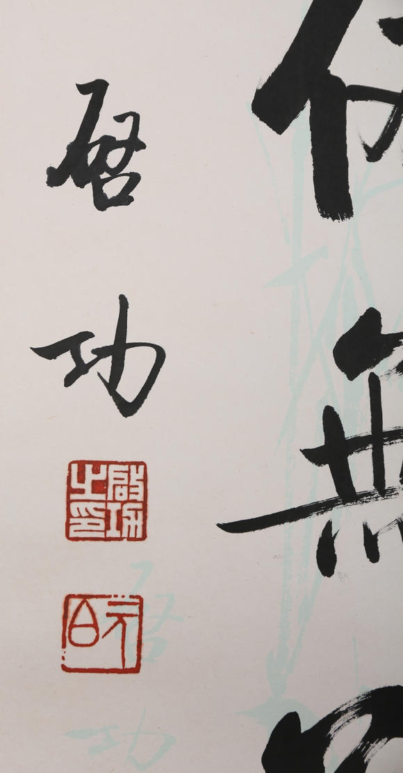 萬領(lǐng)國際啟功  行書七言聯(lián)