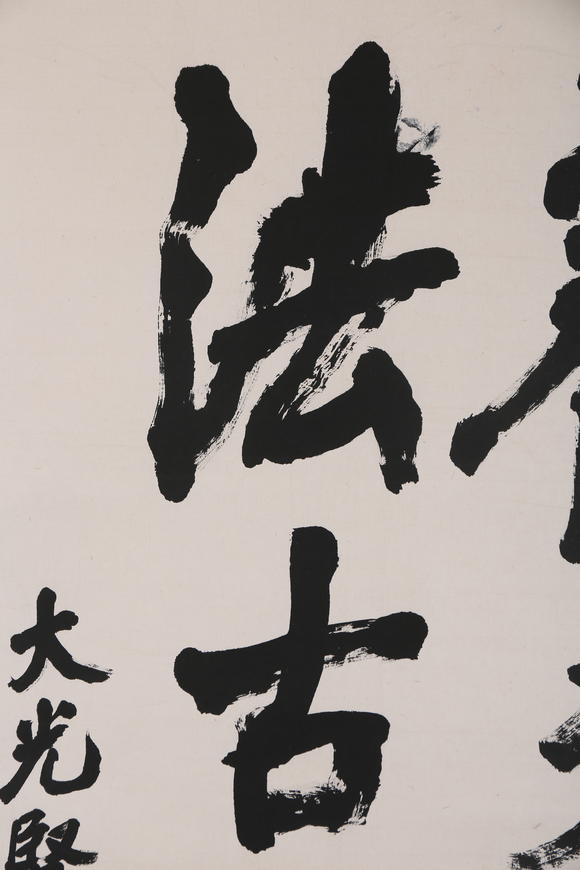 萬領(lǐng)國際劉海粟  行書