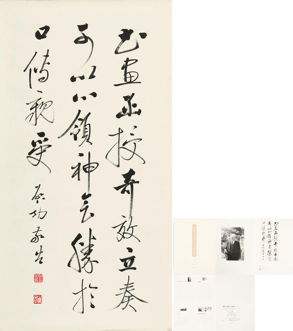 萬領(lǐng)國(guó)際啟功  書法