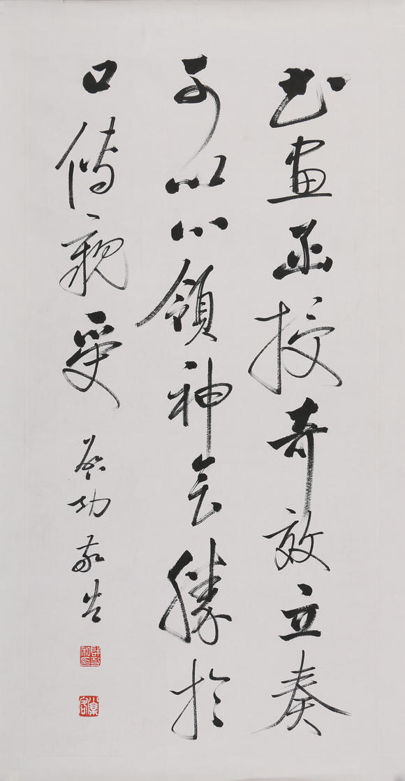 萬領(lǐng)國(guó)際啟功  書法