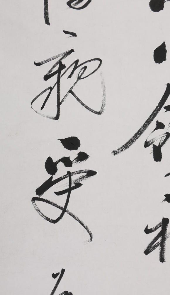 萬領(lǐng)國(guó)際啟功  書法